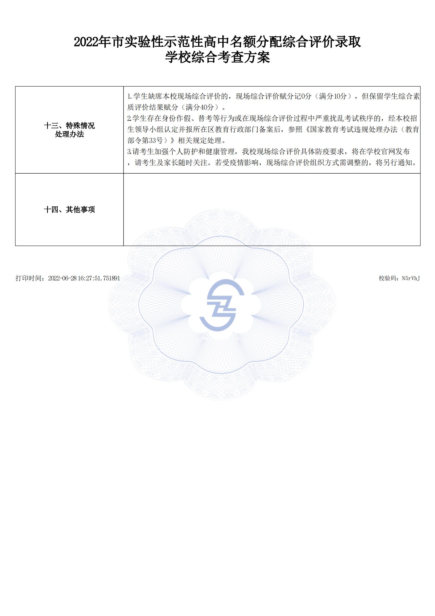 【公示】2022年上海市实验学校名额分配综合评价录取方案_02.jpg