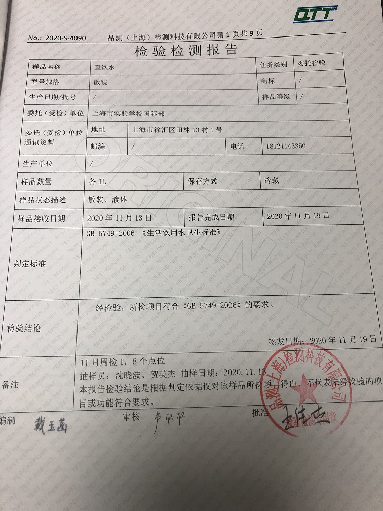 11月水质报告.jpg